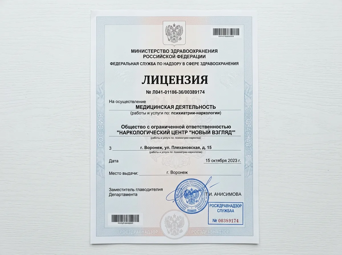 Скан лицензии Росздравнадзора № Л041-01186-36/00389174 на осуществление медицинской деятельности по наркологии, официальный документ на белом фоне